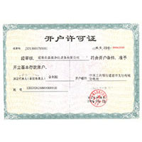欧美高跟丝袜护士乱伦开户许可证